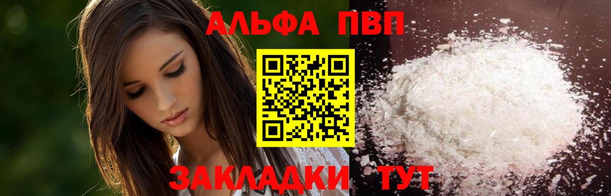 Альфа ПВП  APVP мука  Вход с VPN  Кыштым  A PVP СК КРИС 