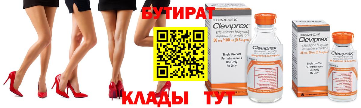 Бутират буратино Кыштым