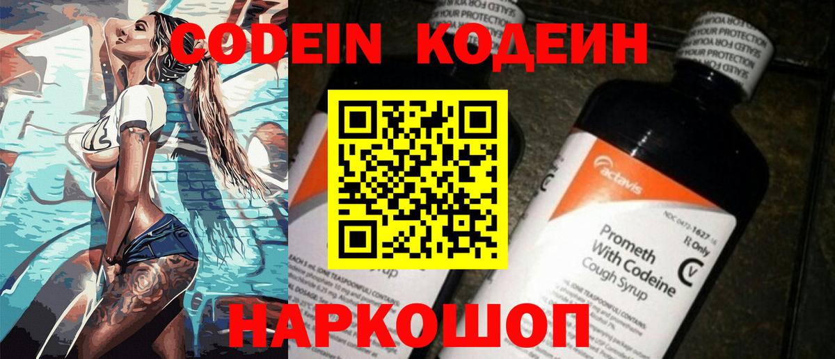 Кыштым  Кодеин напиток Lean (лин)  Codein напиток Lean (лин)  Вход с VPN 