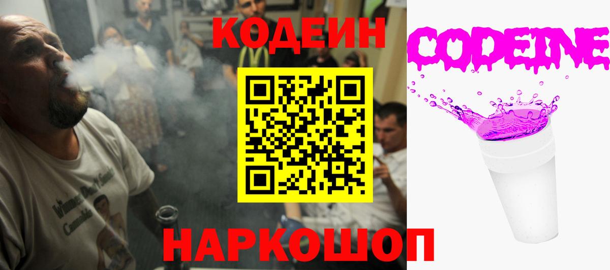 Кодеиновый сироп Lean Purple Drank Кыштым