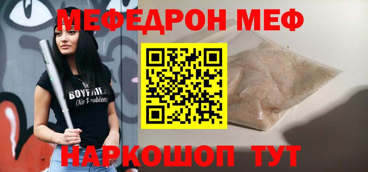 Меф мука Кыштым